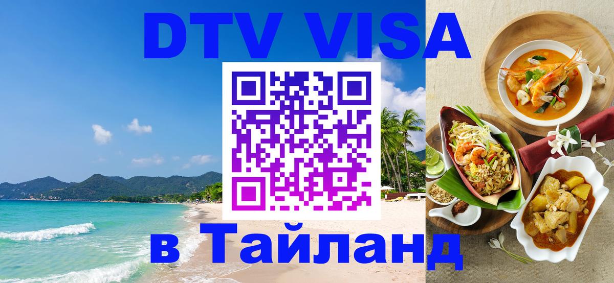 Visa в Таиланд Мале 